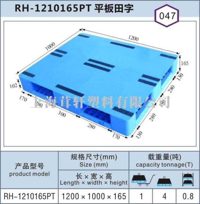 RH-1210平板田字，寧夏中衛(wèi)塑料托盤